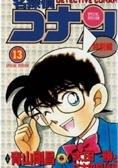 Detective Conan Short Stories