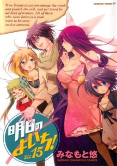 Samurai Harem: Asu no Yoichi