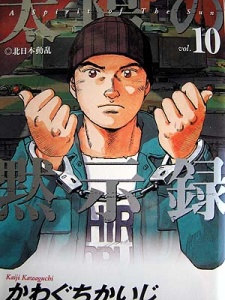 Taiyou no Mokushiroku