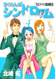 Sakuranbo Syndrome - Cupid no Itazura II