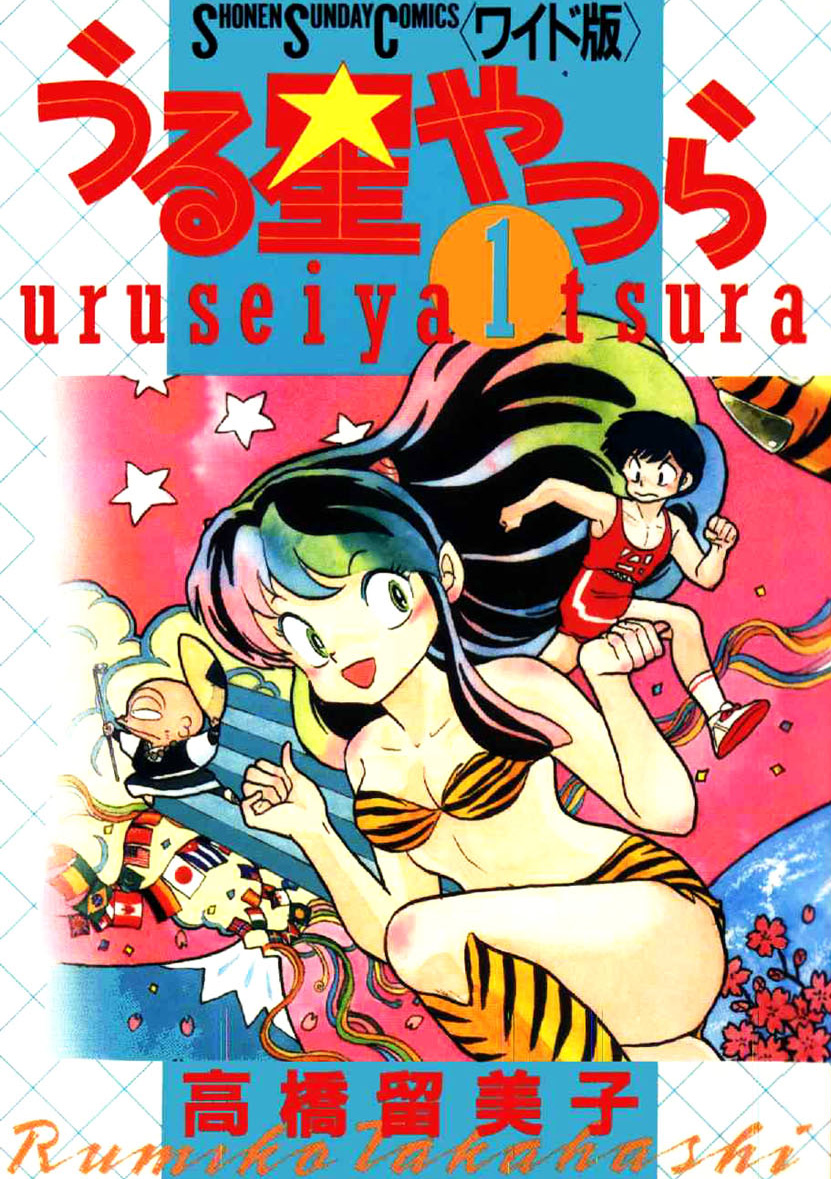 Urusei Yatsura