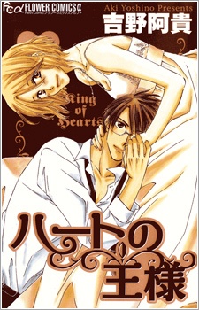 Heart no Ousama