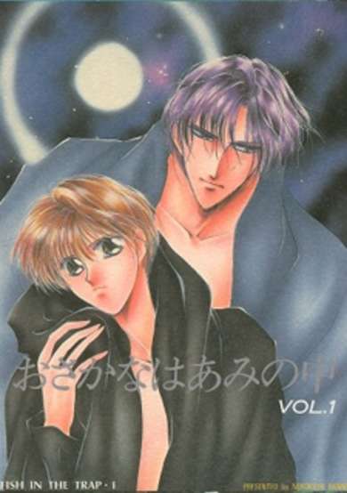 Osakana wa Ami no Naka image