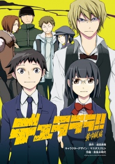 Durarara!! Kokinzoku-hen