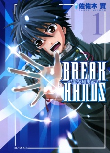 Break Hands: Hoshi wo Tsugu Mono