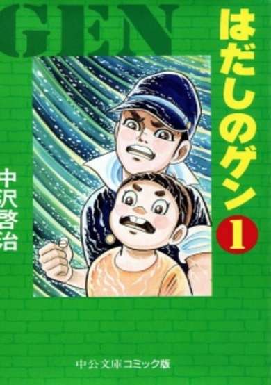 Barefoot Gen