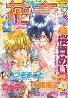 Warui Ouji demo Suki