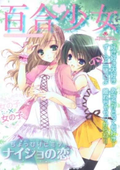 Yuri Shoujo image