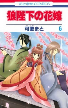 Ookami-heika no Hanayome