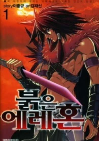 The Red Soul