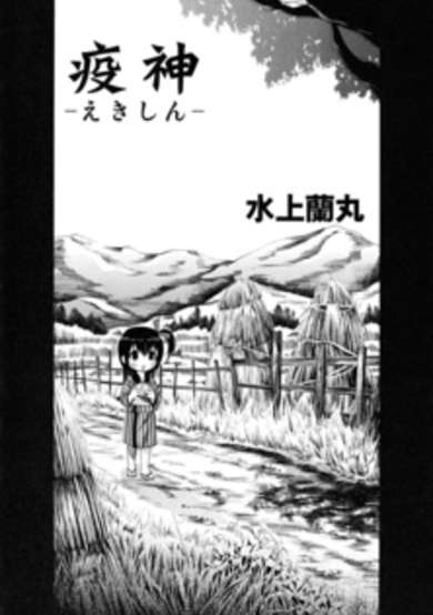 Ekishin image