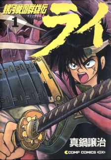 Ginga Sengoku Gunyuuden Rai