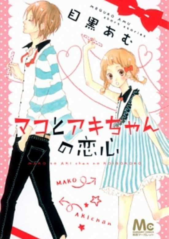 Mako to Aki-chan no Koigokoro