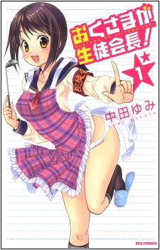 Okusama ga Seitokaichou!