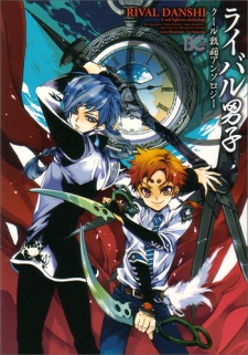 Rival Danshi - Cool Fighters Anthology