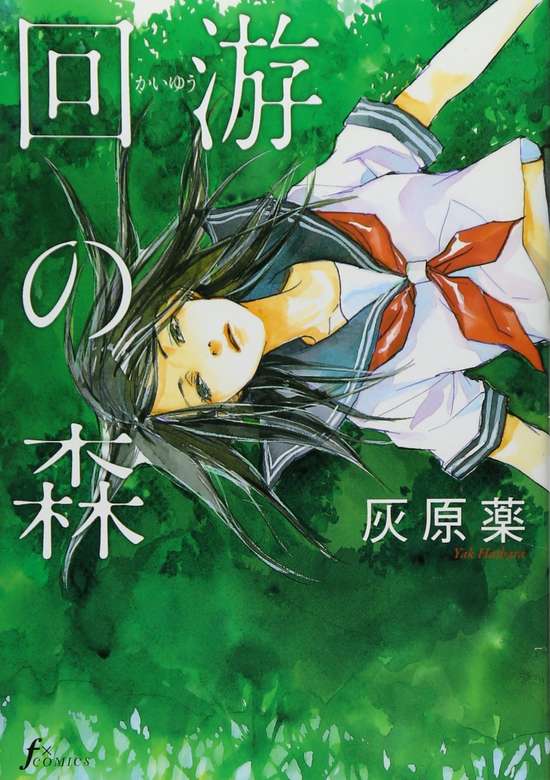 Kaiyuu no Mori