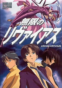 Mugen no Ryvius