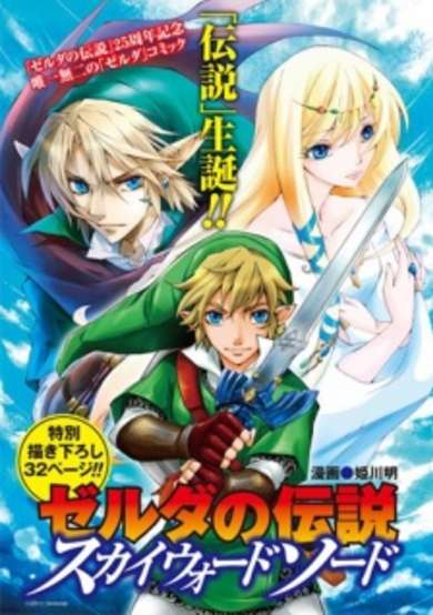 Zelda no Densetsu: Skyward Sword