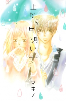 Ue kara Kataomoi