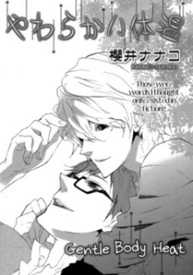 Yawarakai Taion image