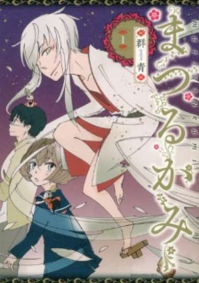 Matsuru Kami image