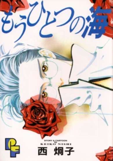 Mou Hitotsu no Umi image
