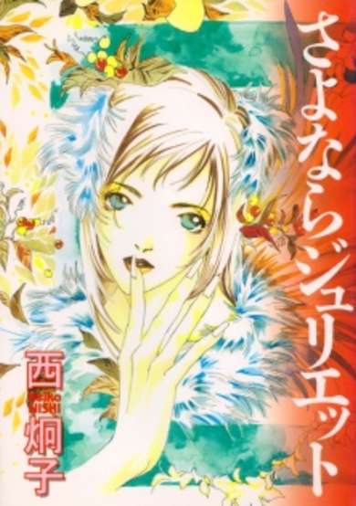Sayonara Juliet image