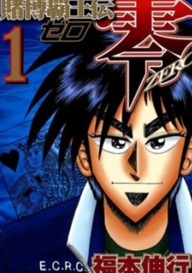 Tobaku Haouden Zero