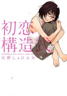 Hatsukoi Kouzoushiki