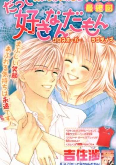 Datte Suki Nan Damon