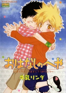 Ohanashi no Heya