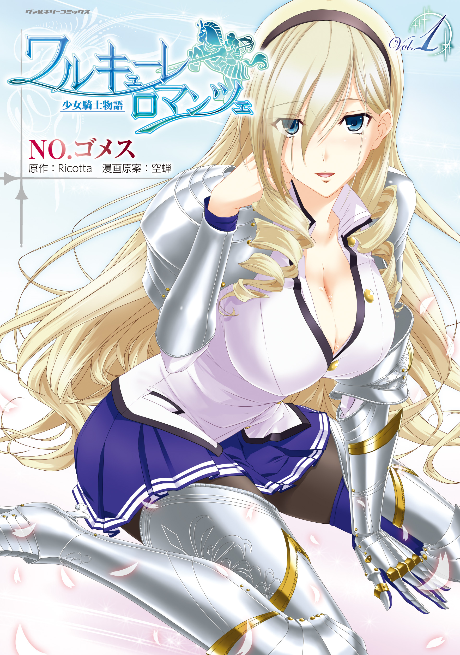 Walkure Romanze: Shoujo Kishi Monogatari