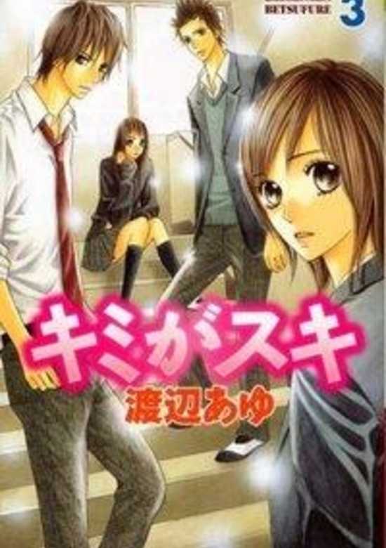 Kimi ga Suki