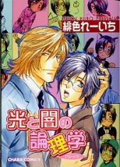 Hikari to Yami no Logic