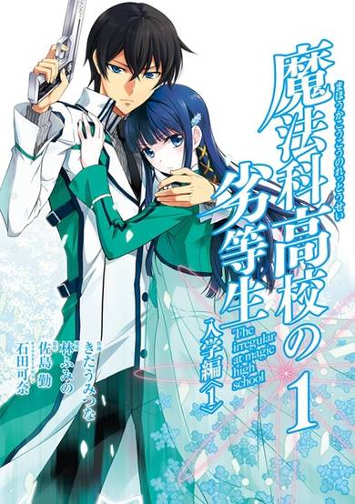 The Irregular at Magic High School: Enrollment Arc