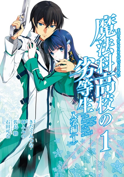 Mahouka Koukou no Rettousei: Nyuugaku-hen