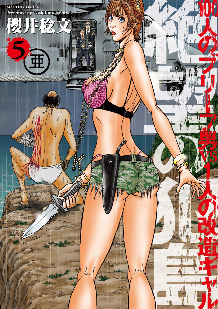 Zetsubou no Hantou: 100-nin no Brief Otoko to Hitori no Kaizou Gal