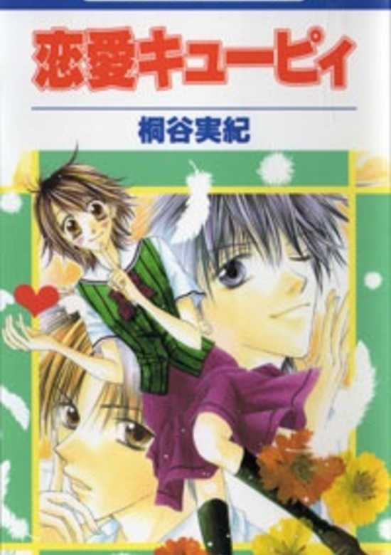 Ren Ai Cupid