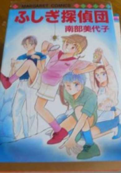 Fushigi Tantei Dan image