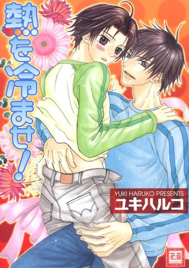 Netsu wo Samase!