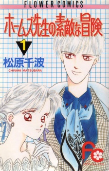 Holmes Sensei no Suteki na Bouken