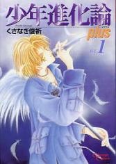 Shounen Shinkaron Plus