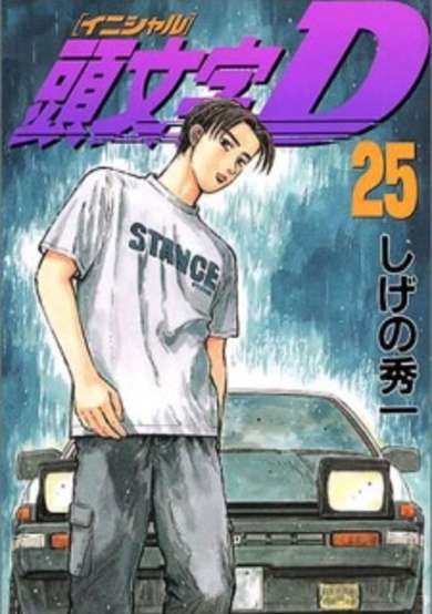 Initial D