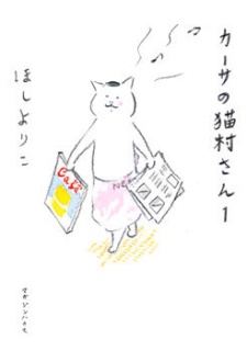 Kaasa no Nekomura-san