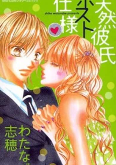 Tennen Kareshi Host Shiyou