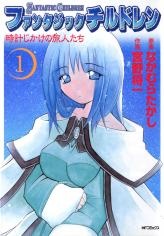 Fantastic Children: Tokei Jikake no Tabibito-tachi