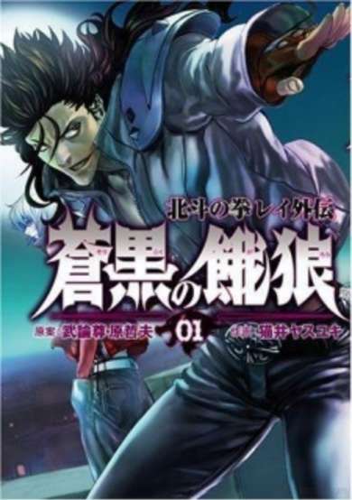 Fist of The North Star Rei Gaiden