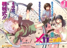 Boku ni Koisuru Mechanical