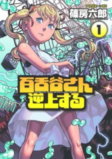 Mozuya-san Gyakujou suru