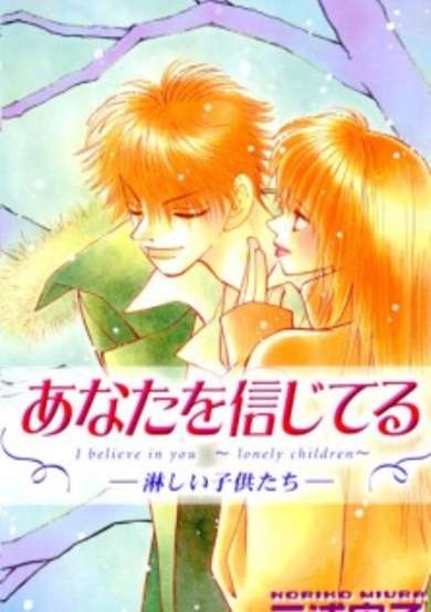 Anata wo Shinjiteru: Sabishii Kodomo-tachi